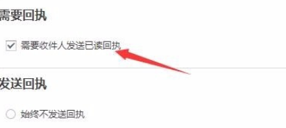 阿里云邮箱APP设置回执的基础操作。