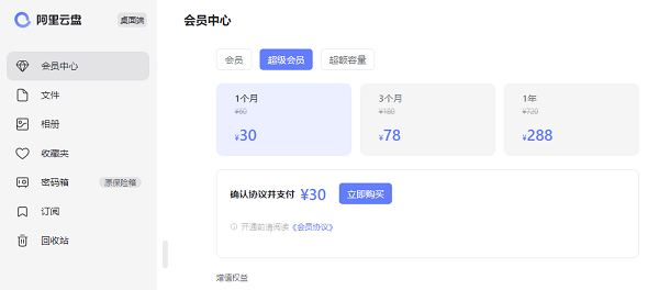 阿里云盘会员怎么用 阿里云盘需要会员吗