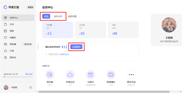 阿里云盘会员如何购买 阿里云盘需要会员吗