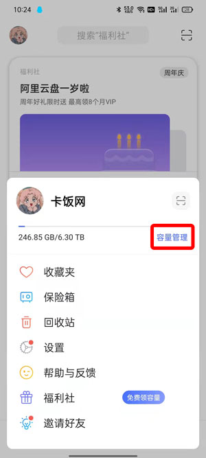 阿里云盘永久容量如何查看 阿里云盘永久容量福利码8月