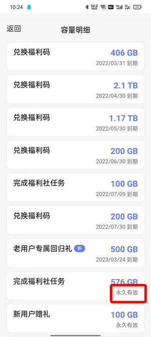 阿里云盘永久容量如何查看 阿里云盘永久容量福利码8月
