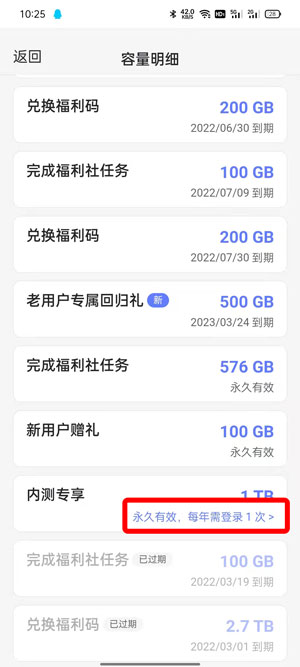 阿里云盘永久容量如何查看 阿里云盘永久容量福利码8月