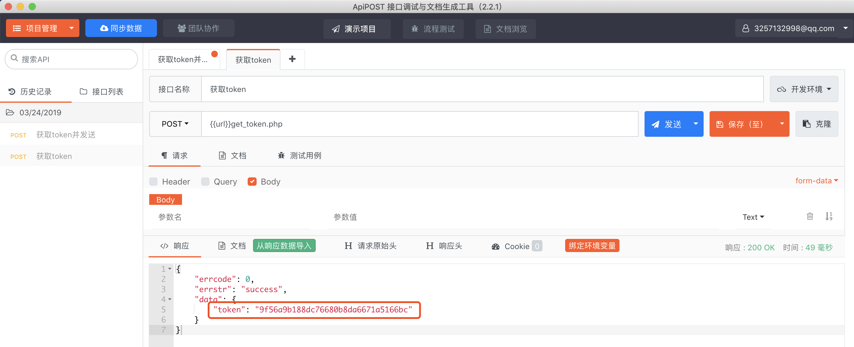 ApiPost如何开始流程测试