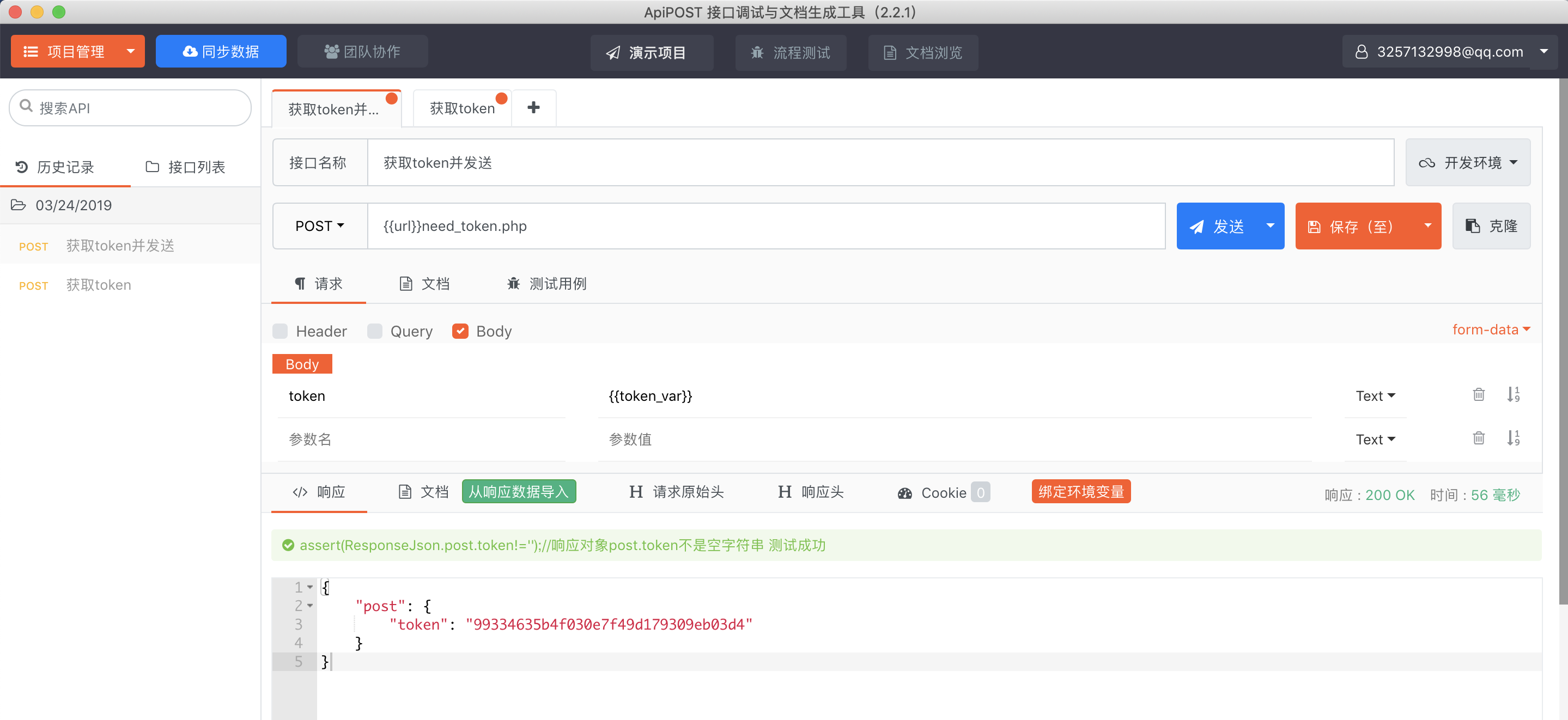 ApiPost如何开始流程测试