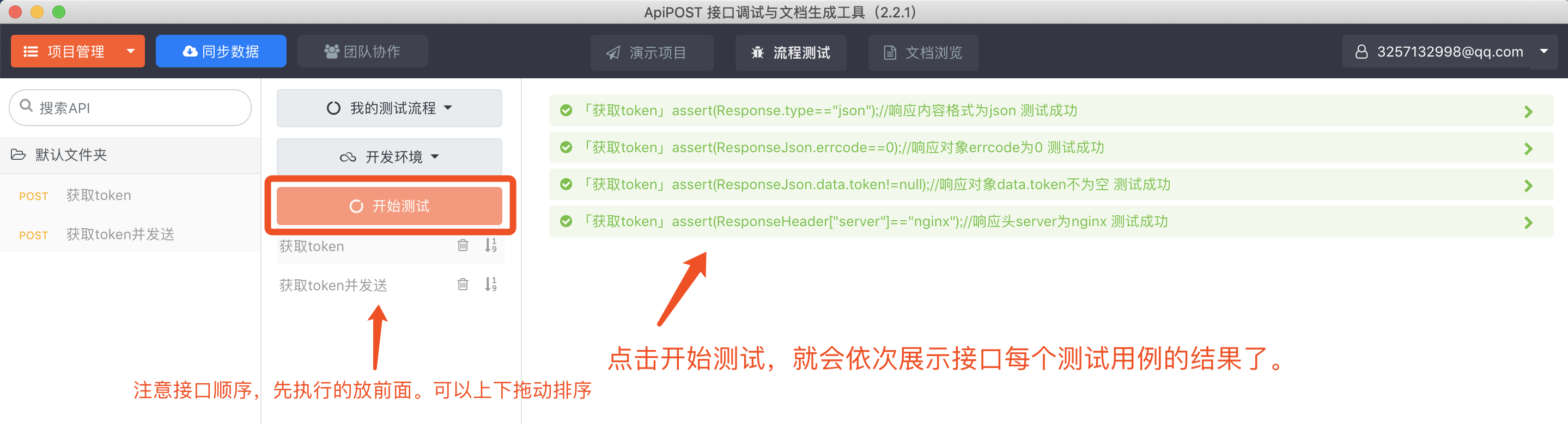 ApiPost如何开始流程测试