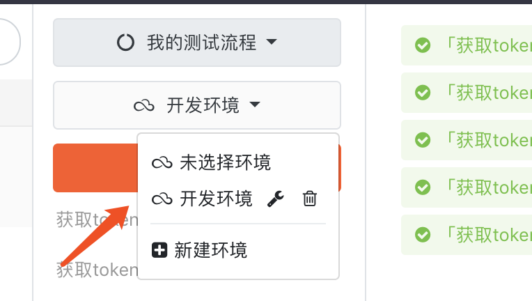ApiPost如何开始流程测试
