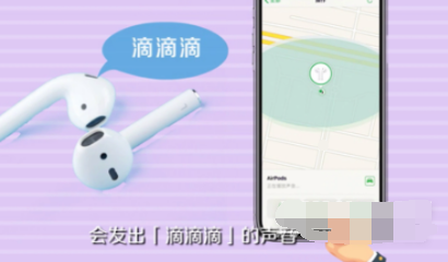 AppleAirPodspro丢失了如何找回。