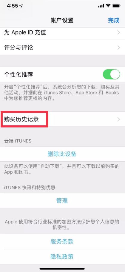 App Store购买的应用可退款，你知道吗