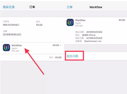 App Store购买的应用可退款，你知道吗