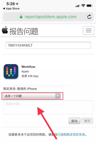 App Store购买的应用可退款，你知道吗
