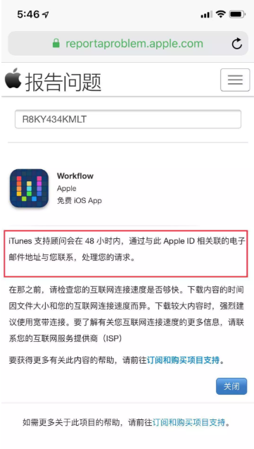 App Store购买的应用可退款，你知道吗