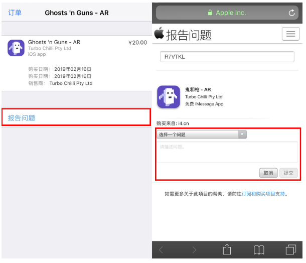 App Store中的付费应用支持退购，有期限限制