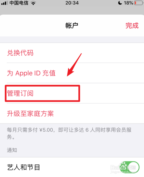 AppleMusic自动扣费如何取消。