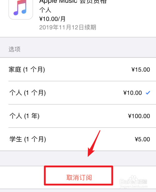 AppleMusic自动扣费如何取消。