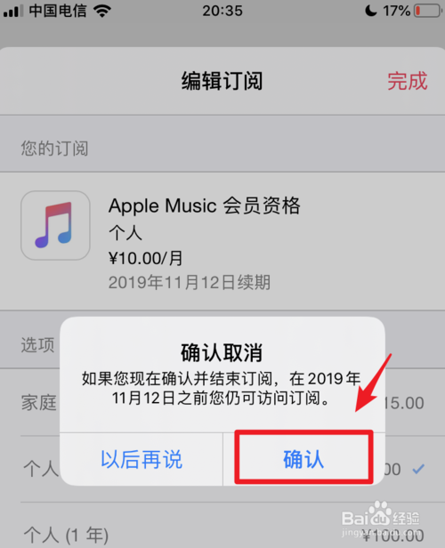 AppleMusic自动扣费如何取消。