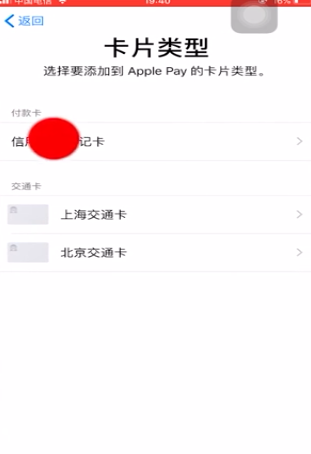 ApplePay如何开通。