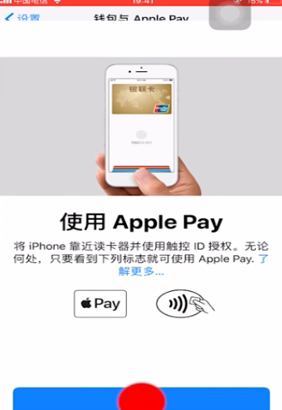 ApplePay如何开通。