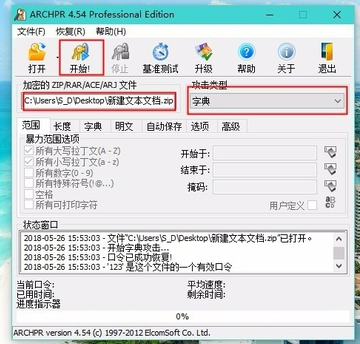 ARCHPR 使用指南，ZIP、ARJ、ACE、RAR破解统统搞定。