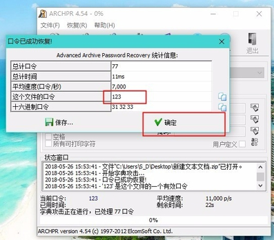 ARCHPR 使用指南，ZIP、ARJ、ACE、RAR破解统统搞定。