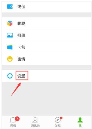 安全为重！速速解除QQ、微信已绑定的平台