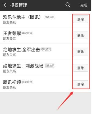 安全为重！速速解除QQ、微信已绑定的平台