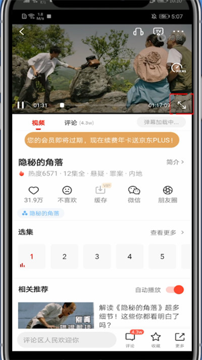 爱奇艺随刻怎么关弹幕。