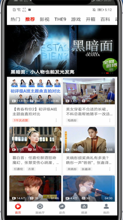 爱奇艺随刻版怎么分屏。