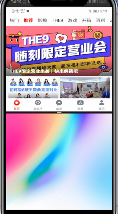 爱奇艺随刻版怎么分屏。