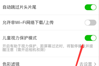 爱奇艺怎么开启儿童护眼模式。