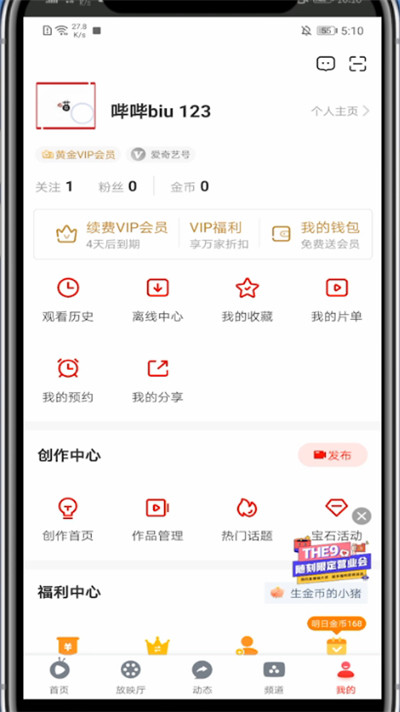 爱奇艺随刻版怎么更换头像。