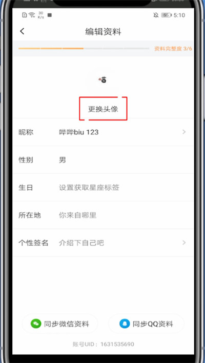 爱奇艺随刻版怎么更换头像。