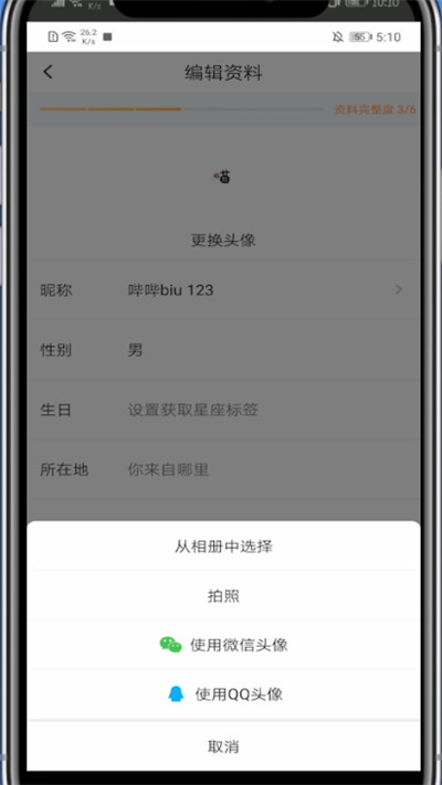 爱奇艺随刻版怎么更换头像。