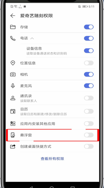 爱奇艺随刻版怎么开悬浮窗。