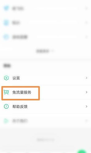 爱奇艺怎么开通免流量。