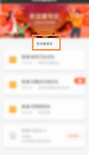 爱奇艺怎么开通免流量。