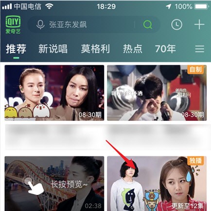 爱奇艺怎么自动识别演员。