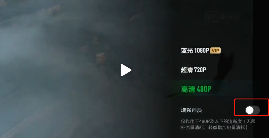 爱奇艺如何增强画质。
