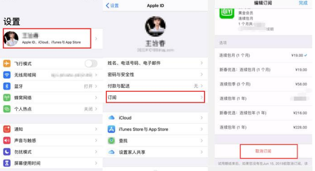 爱奇艺如何取消自动续费。