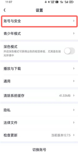 爱奇艺别人登录我的账号如何退出登录。