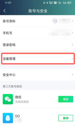 爱奇艺别人登录我的账号如何退出登录。