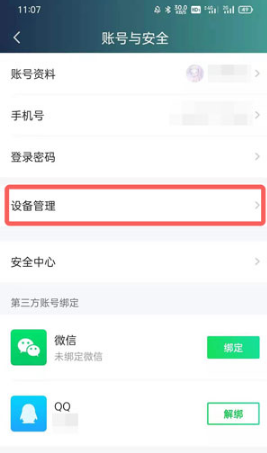 爱奇艺会员如何让别人退出登录。