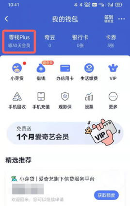 爱奇艺vip怎么免费领取。