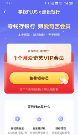 爱奇艺vip怎么免费领取。