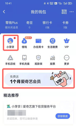 爱奇艺vip怎么免费领取。