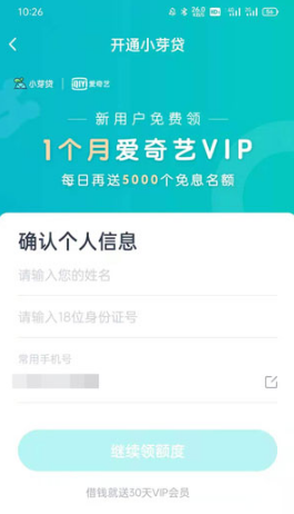 爱奇艺vip怎么免费领取。