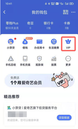 爱奇艺vip怎么免费领取。