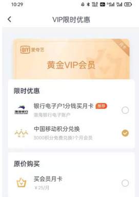 爱奇艺vip怎么免费领取。