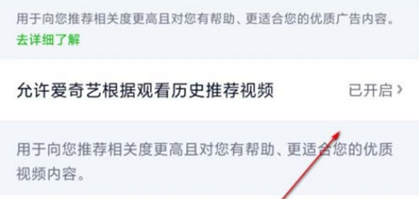 爱奇艺如何关掉喜好推荐。