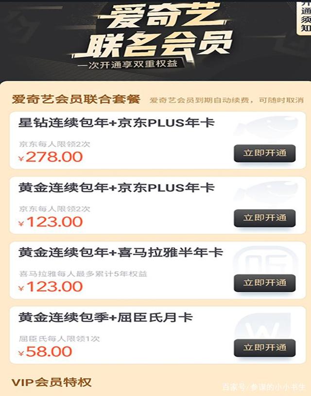 爱奇艺会员怎么买最划算。