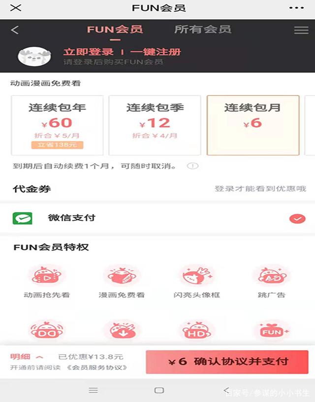 爱奇艺会员怎么买最划算。